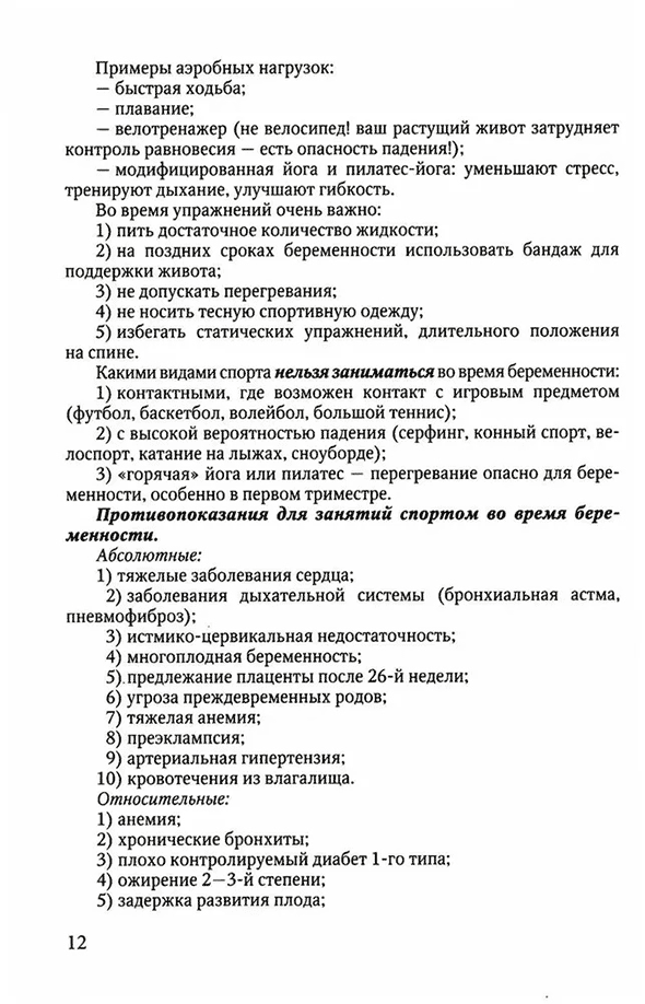 Пример страницы из книги "Азбука для молодых родителей" - Федорова Л. А., Фоменко А. А.