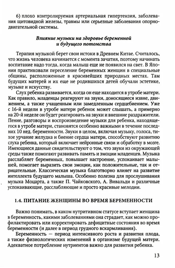 Пример страницы из книги "Азбука для молодых родителей" - Федорова Л. А., Фоменко А. А.