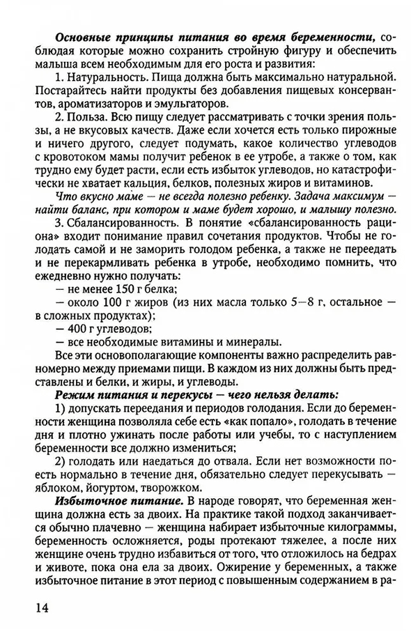 Пример страницы из книги "Азбука для молодых родителей" - Федорова Л. А., Фоменко А. А.