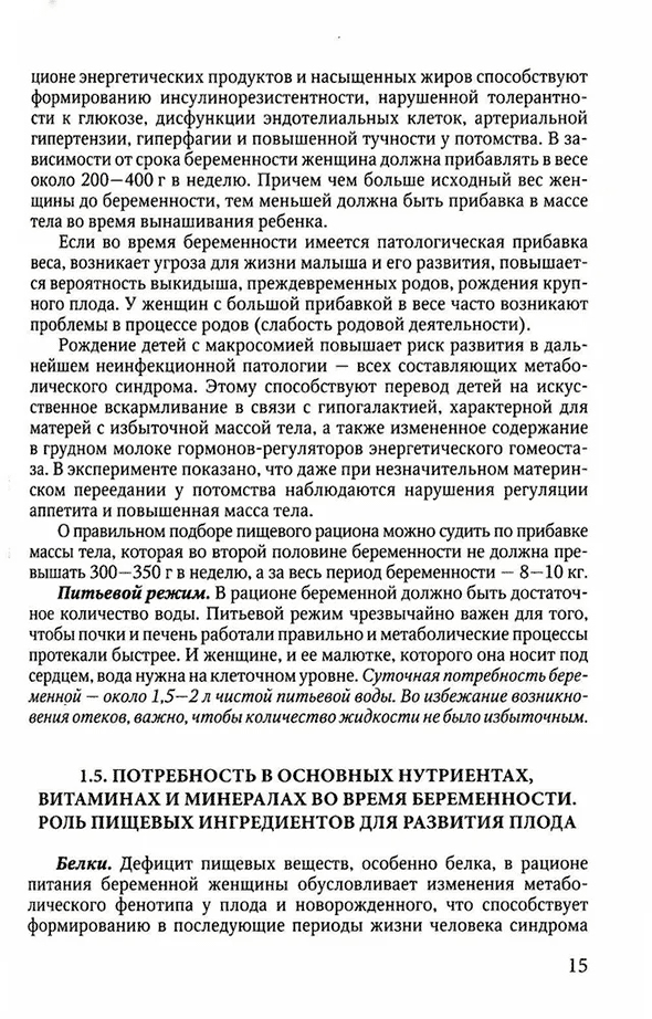 Пример страницы из книги "Азбука для молодых родителей" - Федорова Л. А., Фоменко А. А.