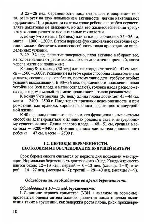 Пример страницы из книги "Азбука для молодых родителей" - Федорова Л. А., Фоменко А. А.