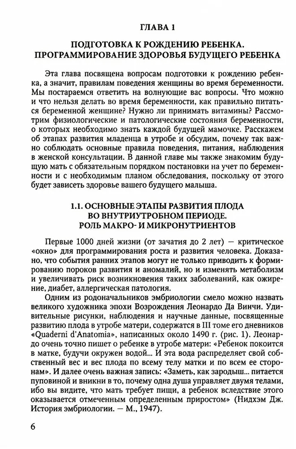 Пример страницы из книги "Азбука для молодых родителей" - Федорова Л. А., Фоменко А. А.