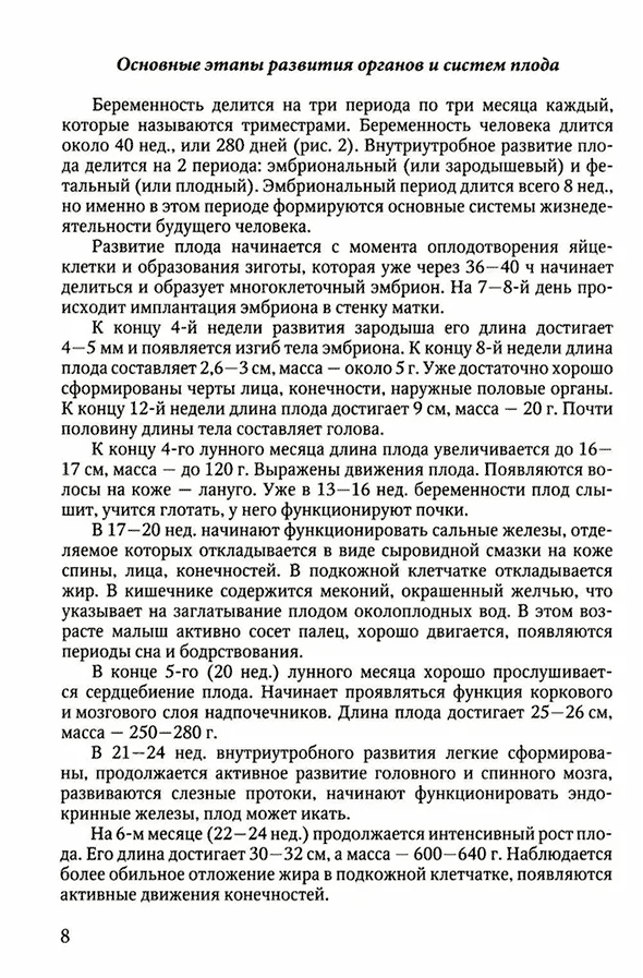 Пример страницы из книги "Азбука для молодых родителей" - Федорова Л. А., Фоменко А. А.