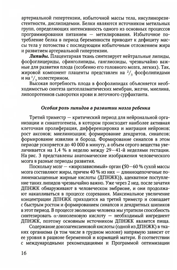 Пример страницы из книги "Азбука для молодых родителей" - Федорова Л. А., Фоменко А. А.