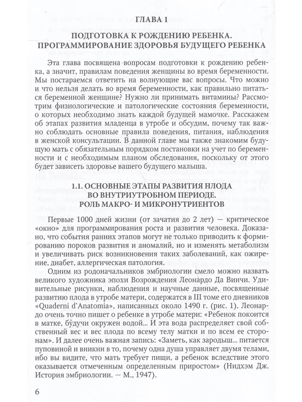 Пример страницы из книги "Азбука для молодых родителей" - Федорова Л. А., Фоменко А. А.