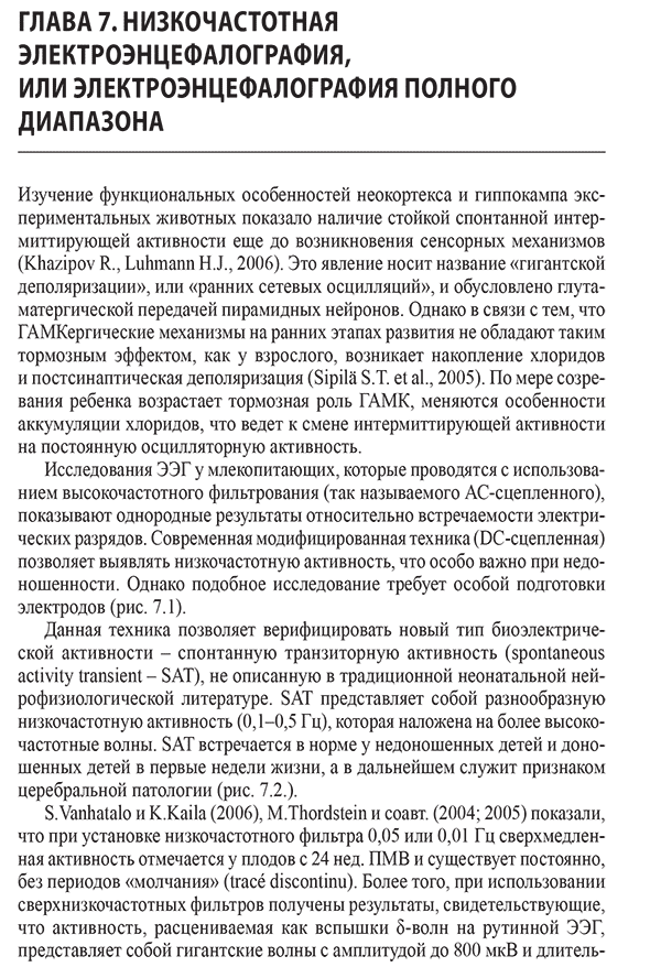 Пример страниц из книги "Неонатальная электроэнцефалография" - А. Е. Понятишин, А. Б. Пальчик, Т. В. Мелашенко, М. Ю. Фомина