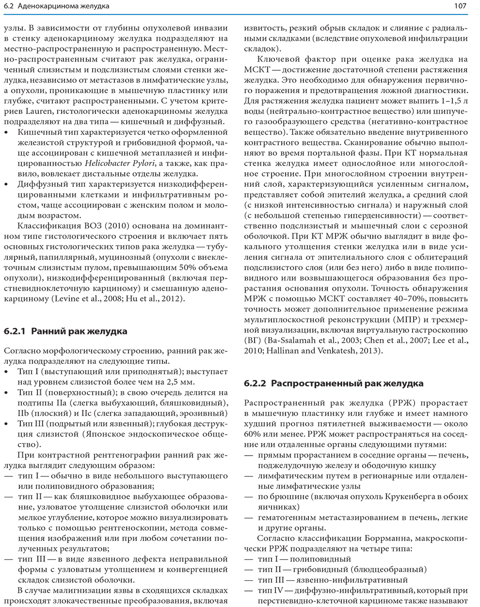 Пример страницы из книги "Лучевая диагностика заболеваний желудочно-кишечного тракта" - Пён Ин Чхве