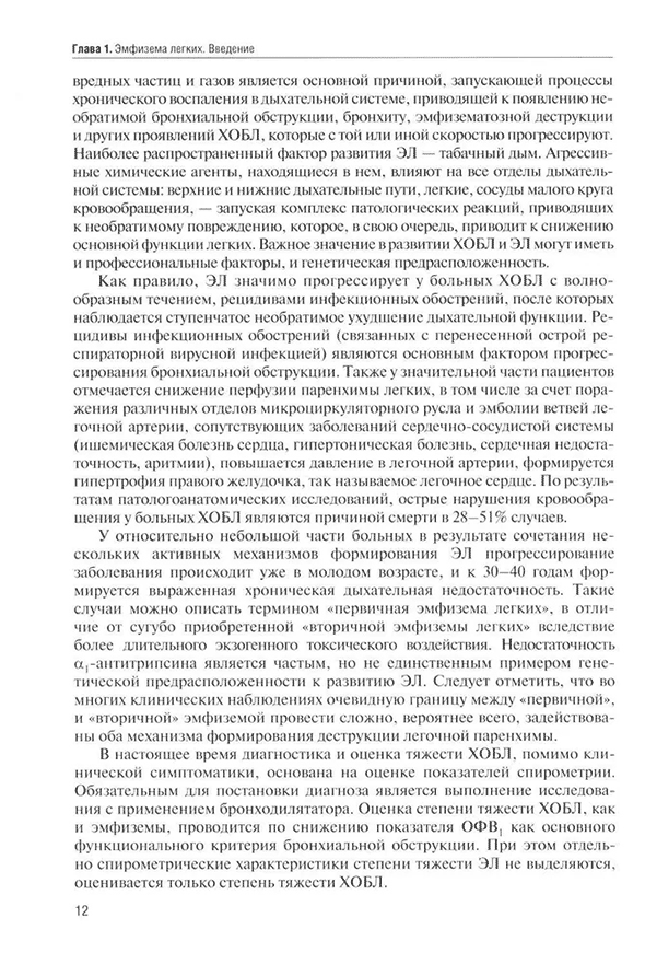 Пример страницы из книги "Тяжелая эмфизема легких" - Акопов А. Л.