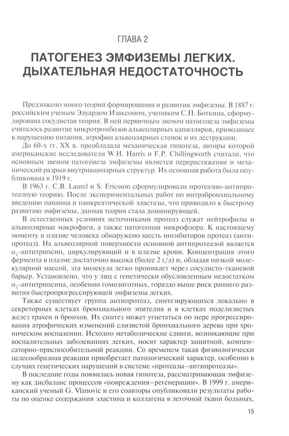 Пример страницы из книги "Тяжелая эмфизема легких" - Акопов А. Л.