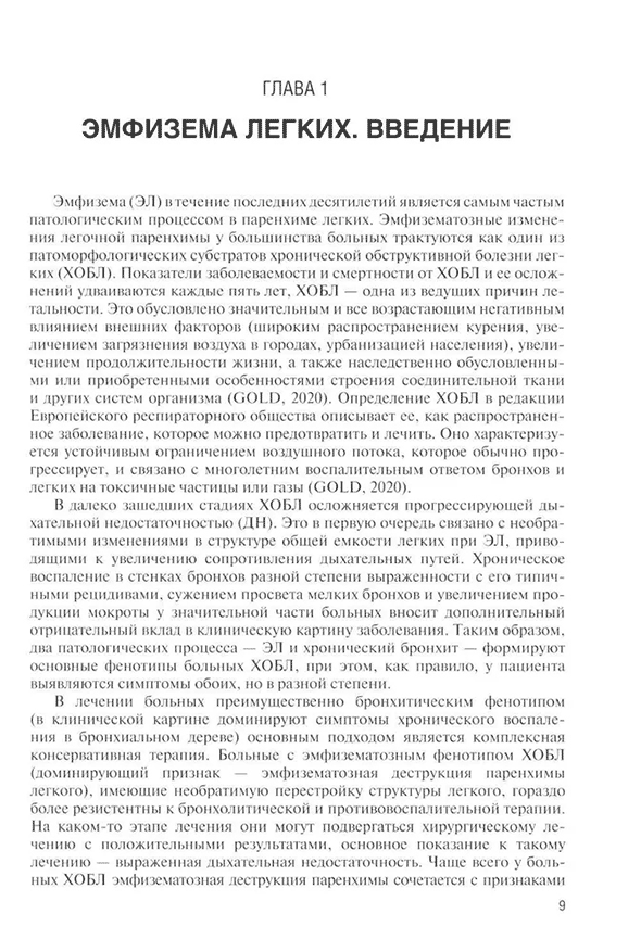 Пример страницы из книги "Тяжелая эмфизема легких" - Акопов А. Л.
