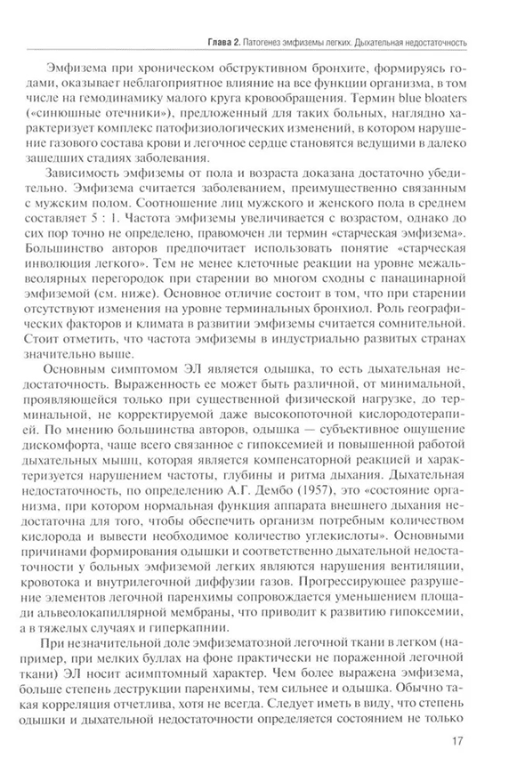 Пример страницы из книги "Тяжелая эмфизема легких" - Акопов А. Л.