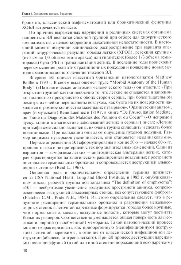 Пример страницы из книги "Тяжелая эмфизема легких" - Акопов А. Л.