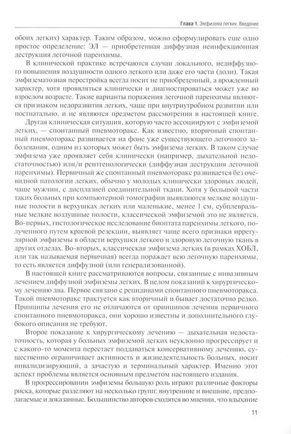 Пример страницы из книги "Тяжелая эмфизема легких" - Акопов А. Л.