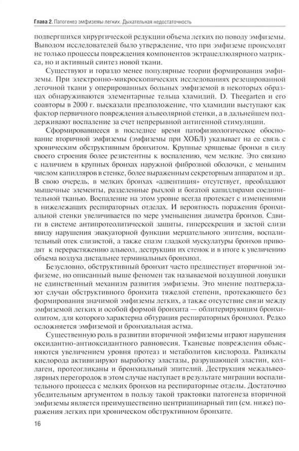 Пример страницы из книги "Тяжелая эмфизема легких" - Акопов А. Л.