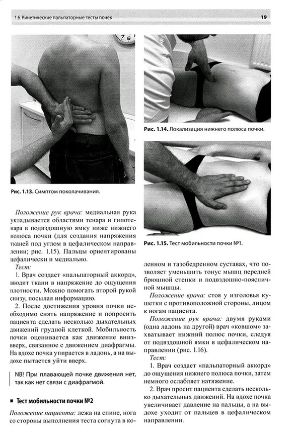 Симптом поколачивания Симптом поколачивания