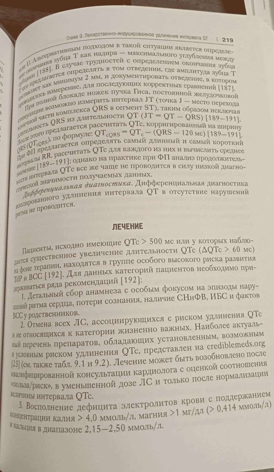 Пример страницы из книги "Лекарственнo-индуцированные заболевания" -  Сычев Д. А.