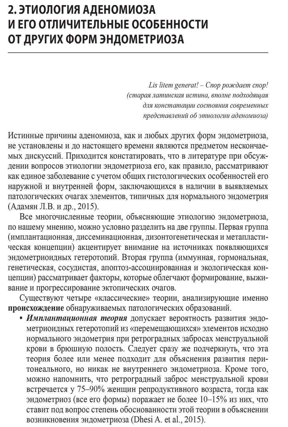 Пример страницы из книги "ЭКО в современных алгоритмах лечения бесплодия при аденомиозе" - Краснопольская К. В.