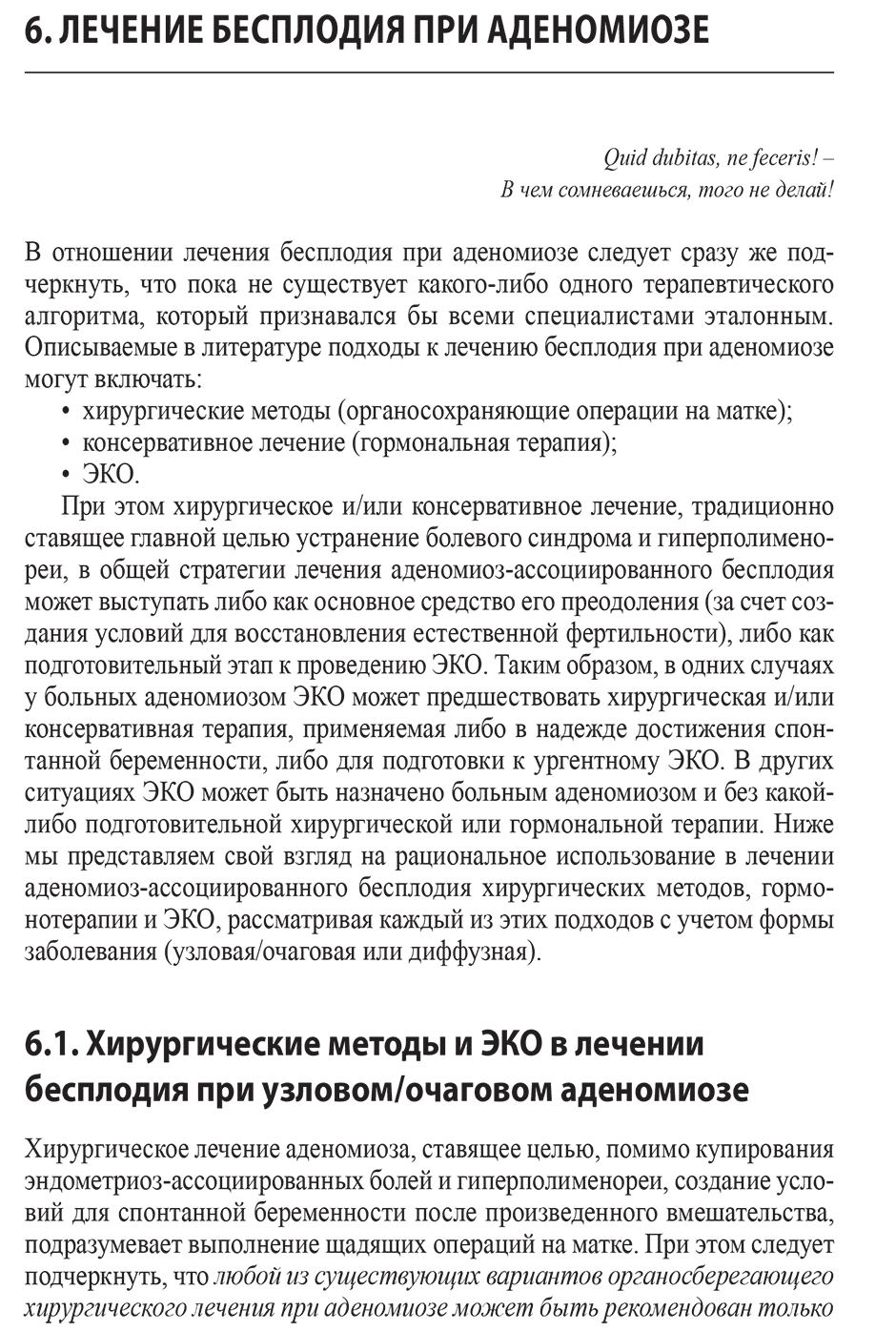 Пример страницы из книги "ЭКО в современных алгоритмах лечения бесплодия при аденомиозе" - Краснопольская К. В.