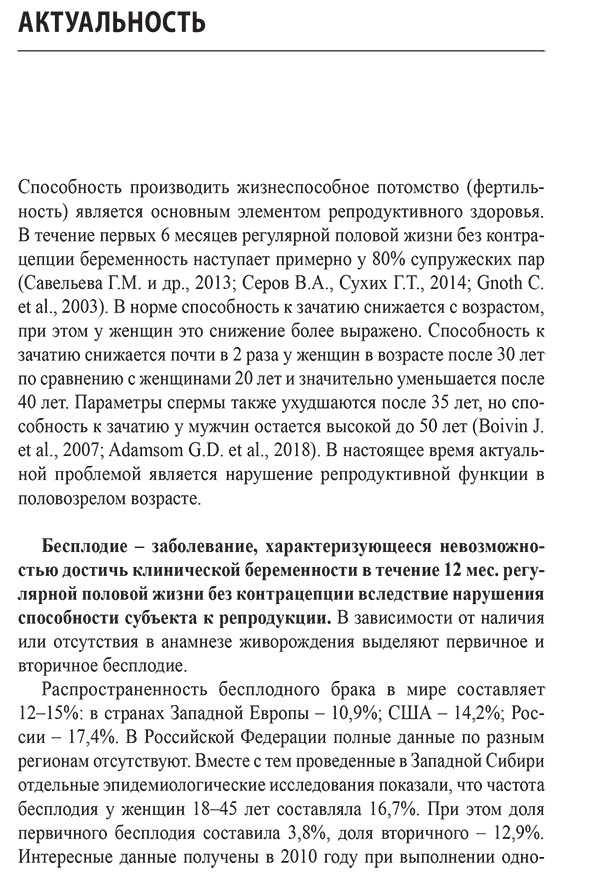 Пример страницы из книги "Эхогистеросальпингография" — А. Н. Сенча, Е. П. Федоткина, Е. А. Зубарева, О. Е. Коротченко, М. А. Маслова, О. Р. Баев Пример страницы из книги "Эхогистеросальпингография" — А. Н. Сенча, Е. П. Федоткина, Е. А. Зубарева, О. Е. Коротченко, М. А. Маслова, О. Р. Баев