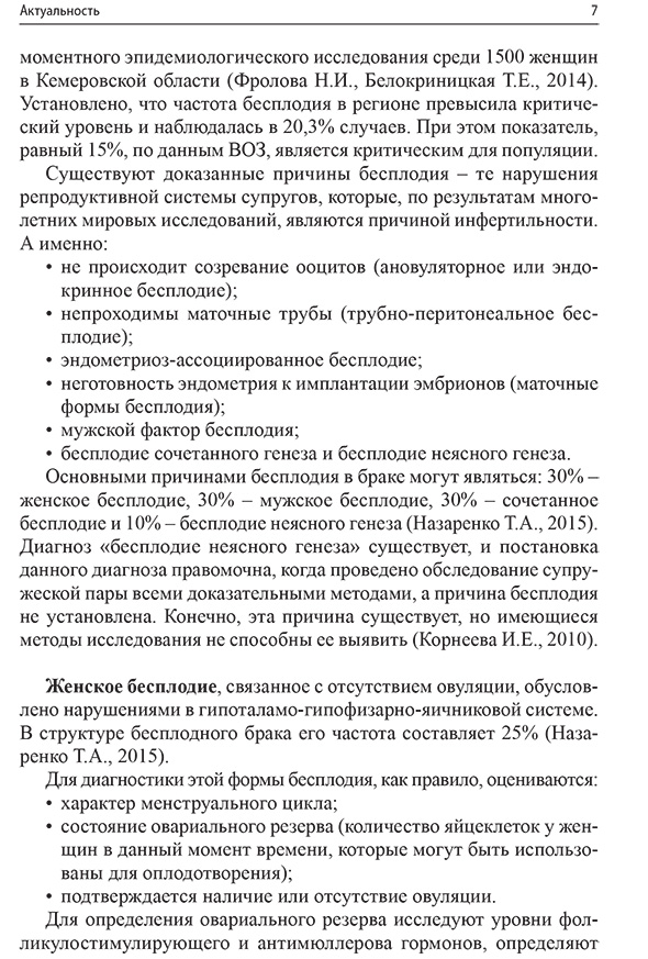 Пример страницы из книги "Эхогистеросальпингография" — А. Н. Сенча, Е. П. Федоткина, Е. А. Зубарева, О. Е. Коротченко, М. А. Маслова, О. Р. Баев Пример страницы из книги "Эхогистеросальпингография" — А. Н. Сенча, Е. П. Федоткина, Е. А. Зубарева, О. Е. Коротченко, М. А. Маслова, О. Р. Баев