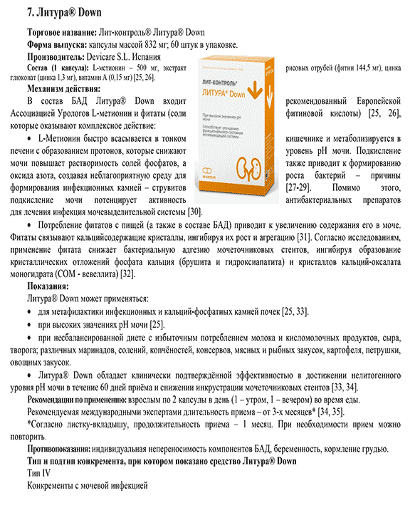 Пример страницы из книги "Фитотерапия мочекаменной болезни" - Скнар В. А., Абоян И. А., Ширанов К. А.
