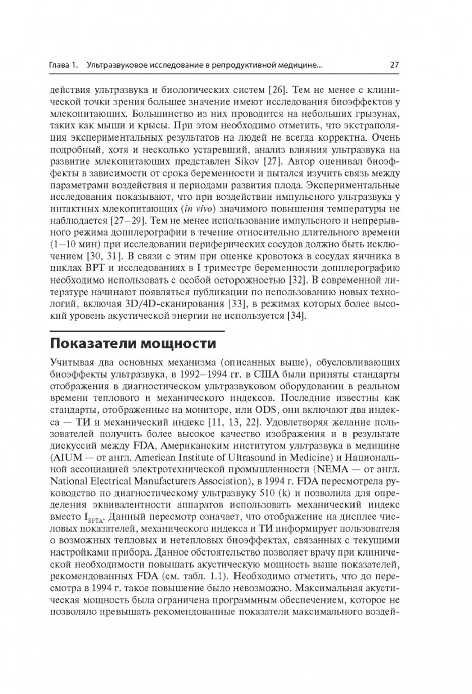 Пример страницы из книги "Ультразвуковая диагностика в репродуктивной медицине" - Штадмауэр Л. А.