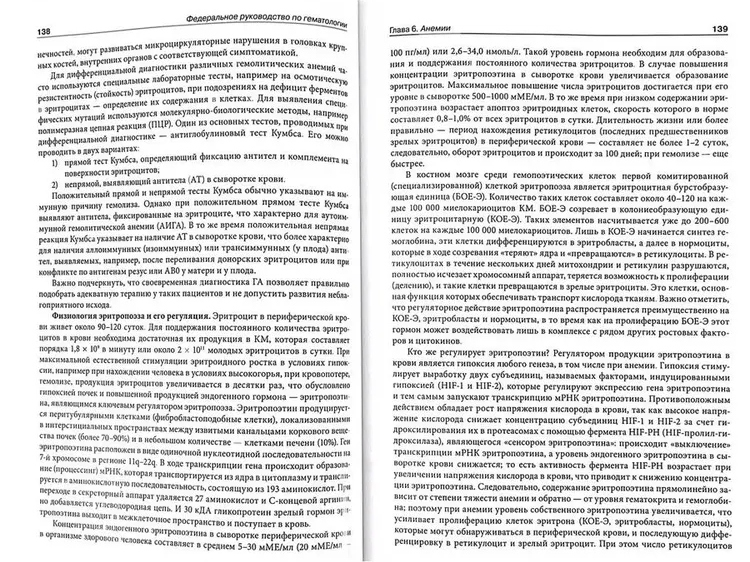 Пример страниц из книги "Федеральное руководство по гематологии". Том 1 - С. С. Бессмельцева, С. В. Сидоркевича