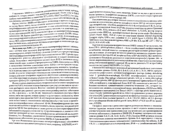 Пример страницы из книги  "Федеральное руководство по гематологии". Том 2 - С. С. Бессмельцева, С. В. Сидоркевича