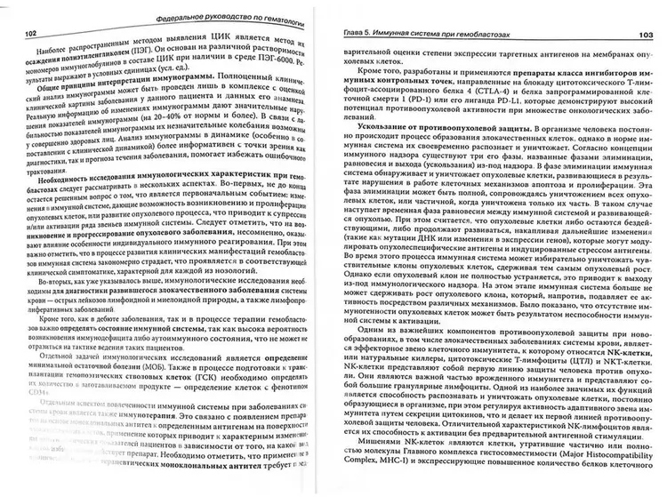 Пример страниц из книги "Федеральное руководство по гематологии". Том 1 - С. С. Бессмельцева, С. В. Сидоркевича