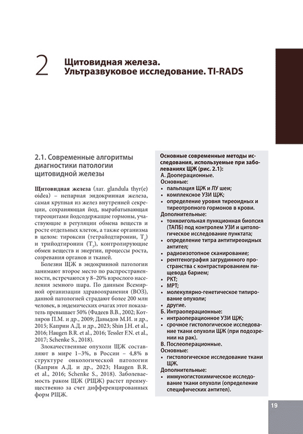 Пример страницы из книг "Ультразвуковое исследование поверхностно-расположенных органов. Атлас" - А. Н. Сенча, П. В. Метелкина