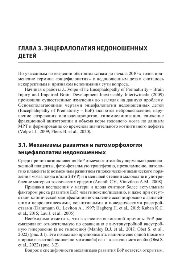 Пример страницы из книги "Энцефалопатии новорожденных детей" - Пальчик А. Б.