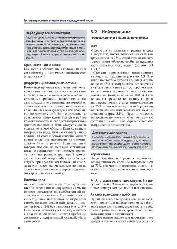 Пример страницы из книги "Тесты и упражнения при функциональных нарушениях позвоночника" - Петер Фишер Пример страницы из книги "Тесты и упражнения при функциональных нарушениях позвоночника" - Петер Фишер