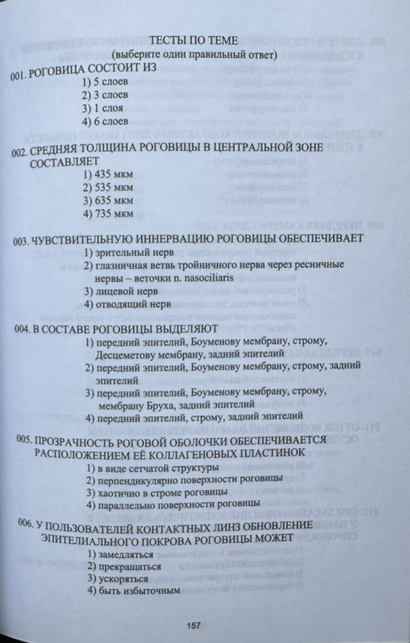 Пример страницы из книги "В мире очков и правил очковой коррекции" - Ю. С. Левченко, Е. В. Козина, И. А. Кох Пример страницы из книги "В мире очков и правил очковой коррекции" - Ю. С. Левченко, Е. В. Козина, И. А. Кох