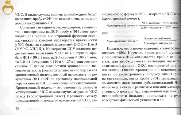 Пример страницы из книги  "Пробы с физической нагрузкой в аритмологии" - Трешкур Т. В.