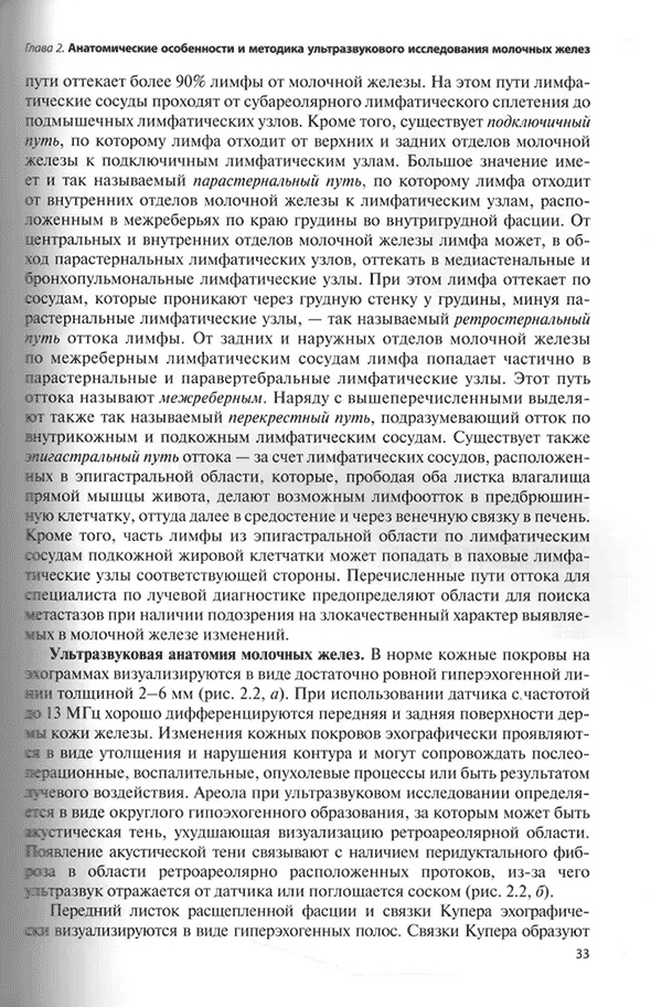 Пример страницы из книги "УЗИ в маммологии" - Труфанов Г. Е.