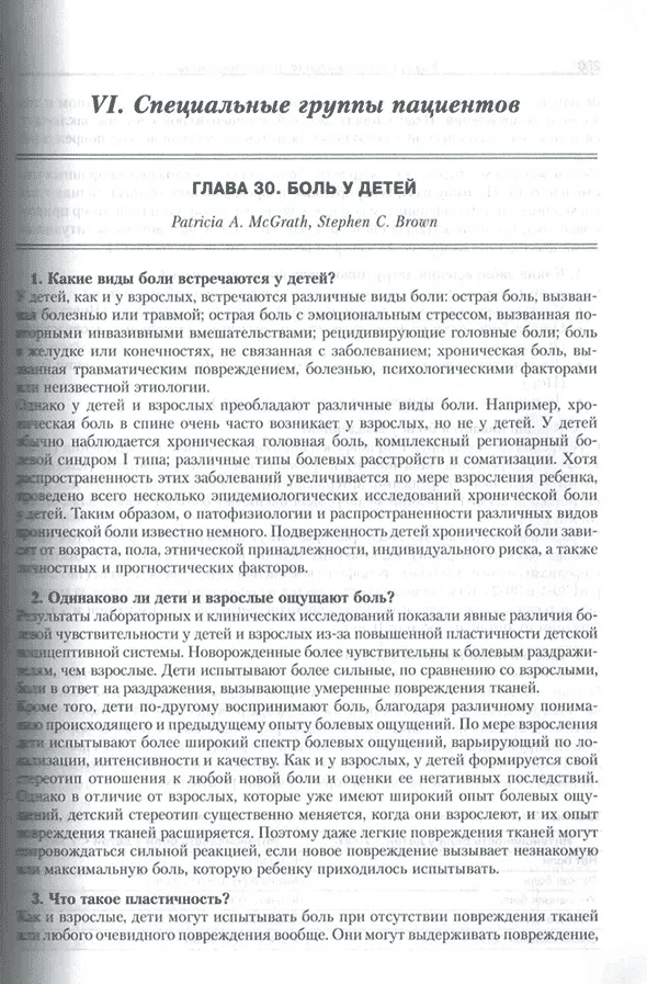 Пример страницы из книги "Секреты лечения боли" - Аргофф Ч. Е., Мак-Клин Г.