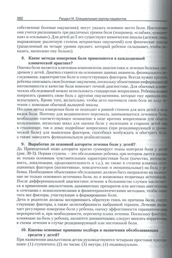 Пример страницы из книги "Секреты лечения боли" - Аргофф Ч. Е., Мак-Клин Г.