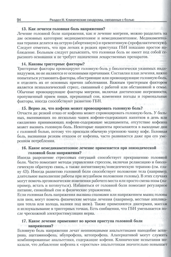 Пример страницы из книги "Секреты лечения боли" - Аргофф Ч. Е., Мак-Клин Г.