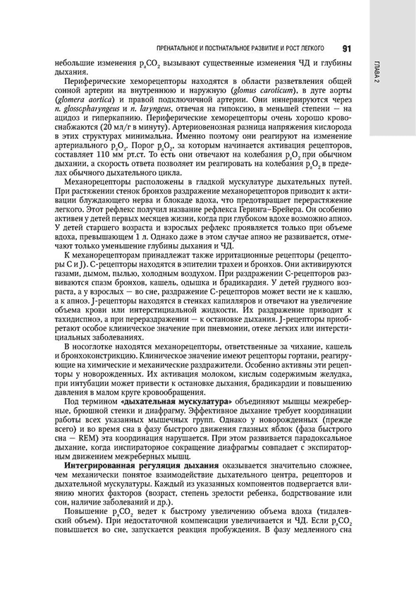 Пример страницы из книги "Детская пульмонология: национальное руководство" - Блохин Б. М.