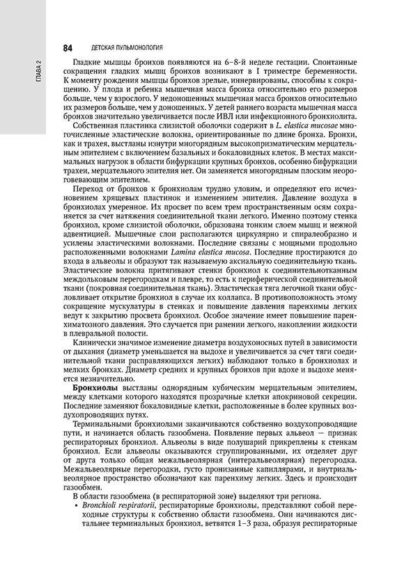 Пример страницы из книги "Детская пульмонология: национальное руководство" - Блохин Б. М.