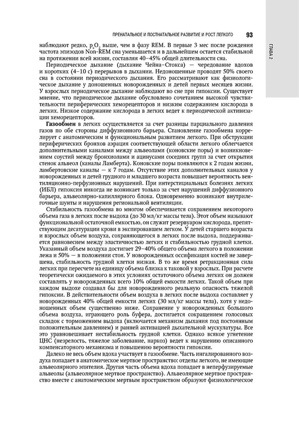 Пример страницы из книги "Детская пульмонология: национальное руководство" - Блохин Б. М.