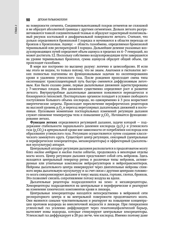 Пример страницы из книги "Детская пульмонология: национальное руководство" - Блохин Б. М.