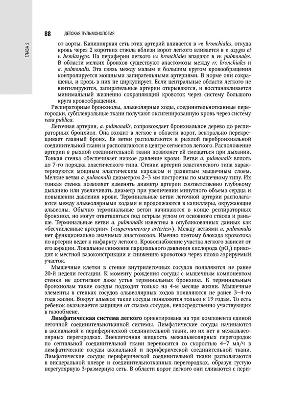 Пример страницы из книги "Детская пульмонология: национальное руководство" - Блохин Б. М.