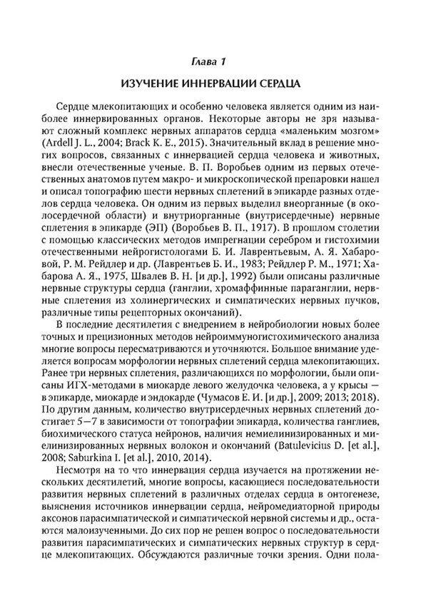 Пример страницы из книги "Иммуногистохимия периферической нервной системы" - Е. И. Чумасов, Е. А. Колос, Е. С. Петрова, А. Э. Коржевски