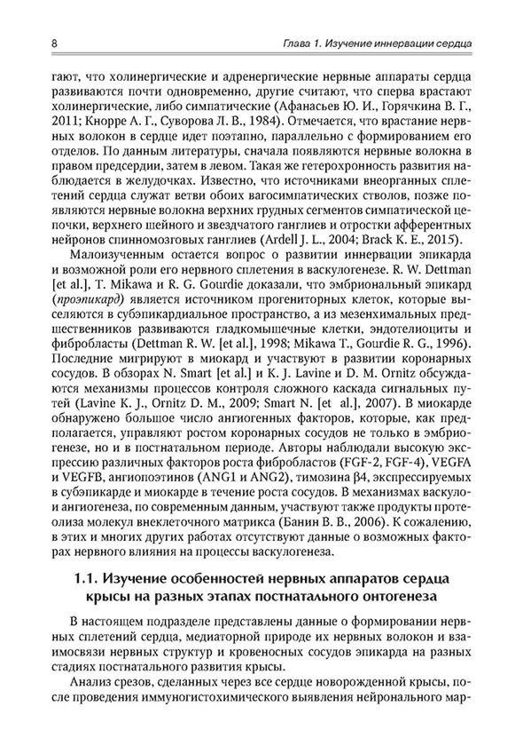 Пример страницы из книги "Иммуногистохимия периферической нервной системы" - Е. И. Чумасов, Е. А. Колос, Е. С. Петрова, А. Э. Коржевски