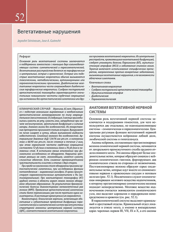 Пример страницы из книги "Неврология по Неттеру" Том 3 - Джаяшри Шринивасан, Клаудия ДЖ. Чавес, Брайан ДЖ. Скотт, Хуан Э. Смолл Пример страницы из книги "Неврология по Неттеру" Том 3 - Джаяшри Шринивасан, Клаудия ДЖ. Чавес, Брайан ДЖ. Скотт, Хуан Э. Смолл