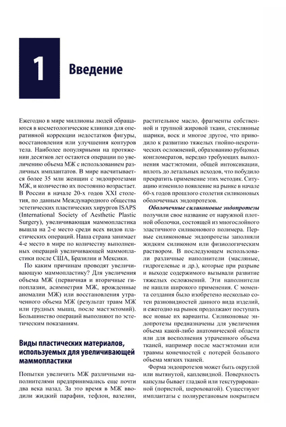 Пример страницы из книги "Руководство по ультразвуковому исследованию молочных желез до увеличивающей маммопластики и после неё" - Фисенко Е. П., Ветшева Н. Н.