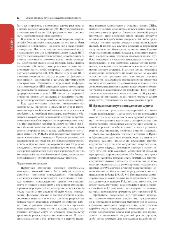Пример страницы из книги "Травмы сосудов. Эндоваскулярные и открытые хирургические вмешательства" - Дж. Дж. ДюБоуза, П. Г. Тейшейры, Р. Р. Ражани