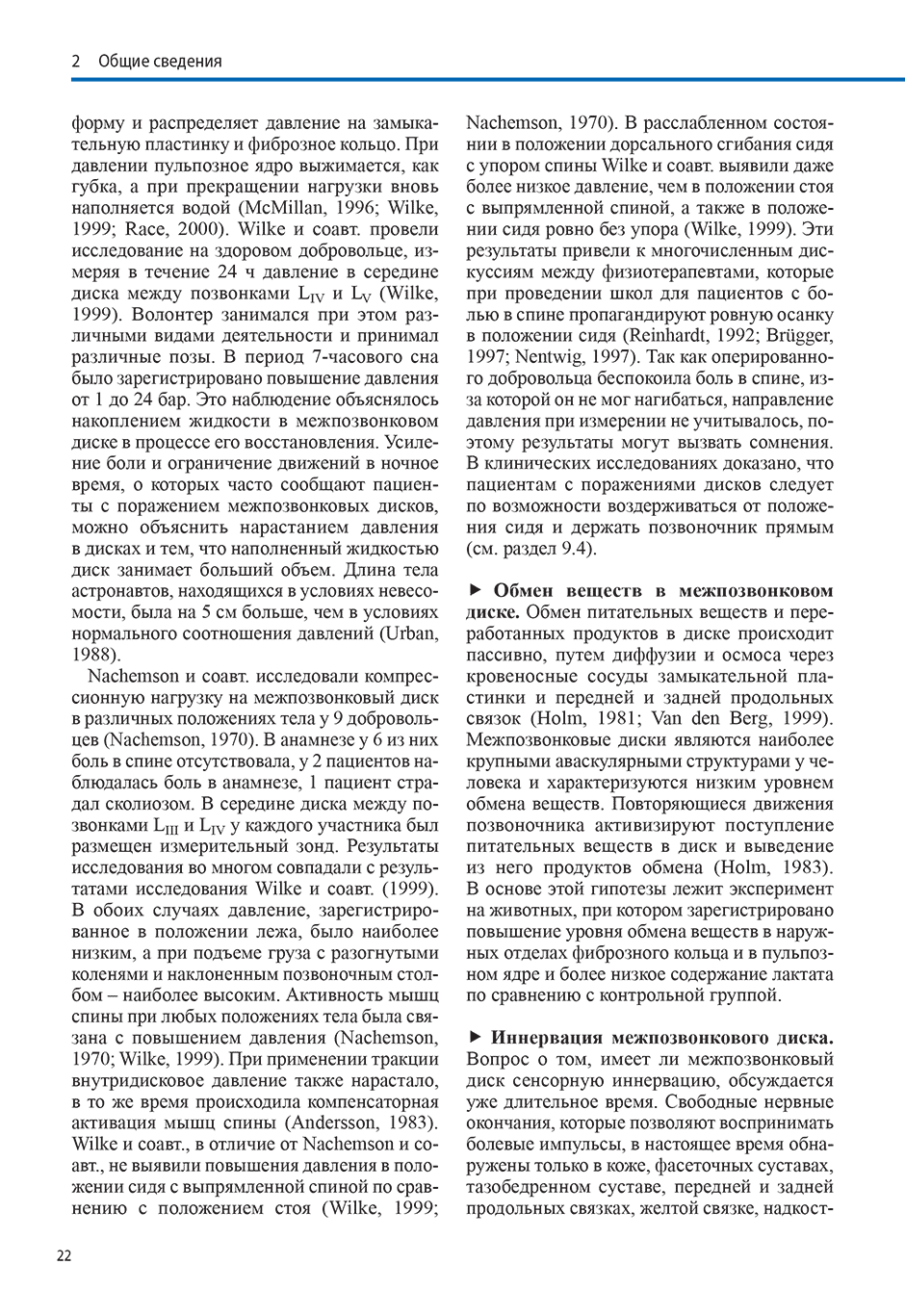 Пример страницы из книги "Диагностика и лечение поражений межпозвонковых дисков" - Брётц Дорис