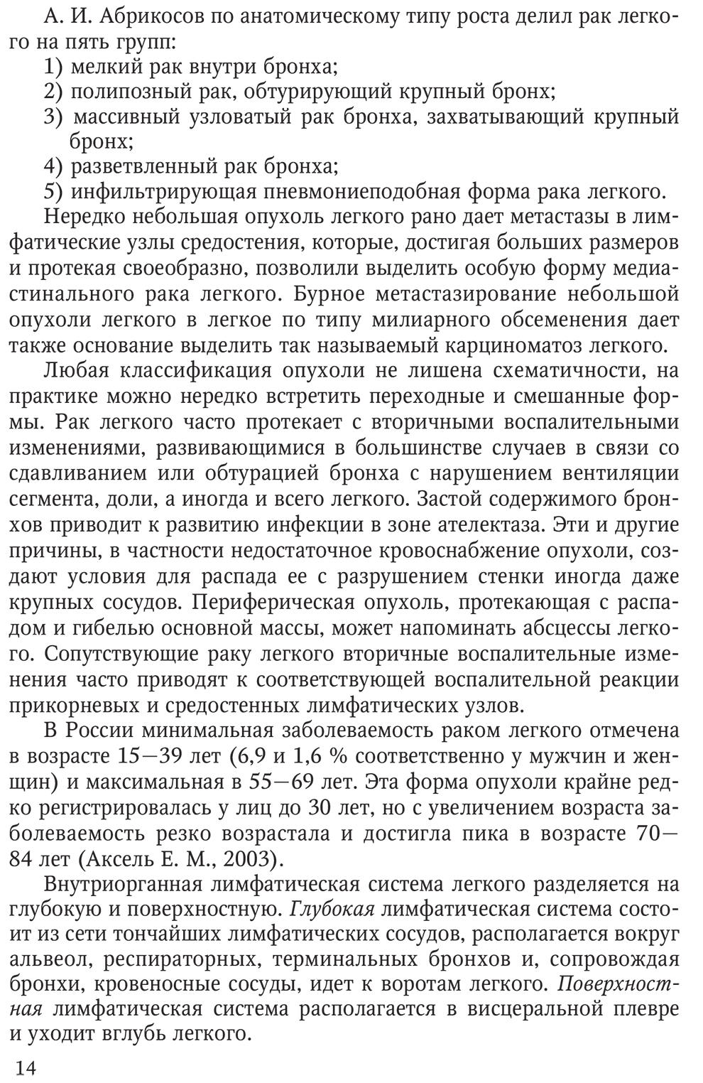 Пример страницы из книги "Рак легкого" - Довгалюк А. З.